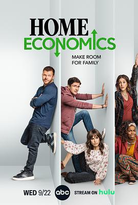 家庭经济学第二季的海报