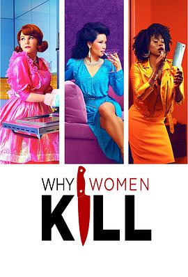 致命女人第一季的海报
