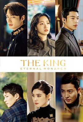 国王：永远的君主的海报