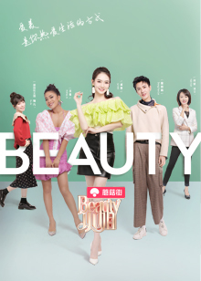 Beauty小姐 第二季的海报