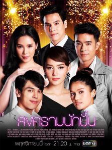 星途叵测泰语版的海报