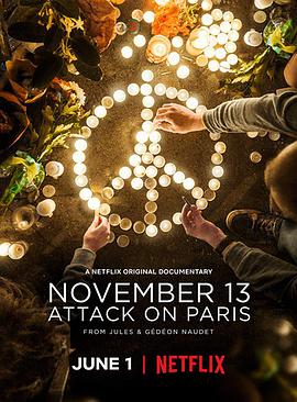 11月13日：巴黎恐怖袭击