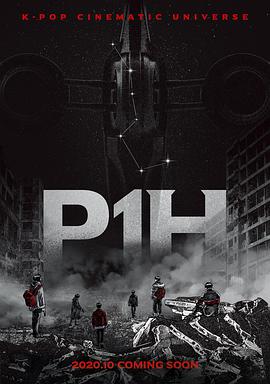 P1H: 新世界的开始的海报