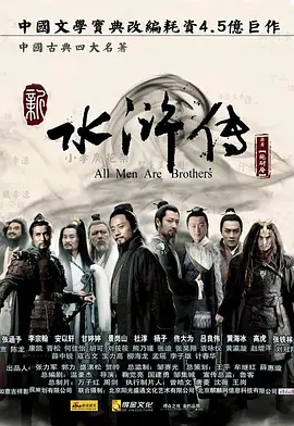 水浒传(2011)