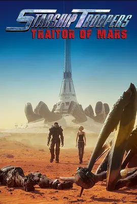 星河战队：火星叛国者 2017