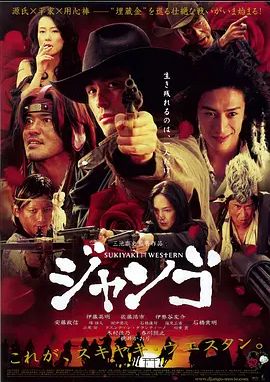 寿喜烧西部片2007