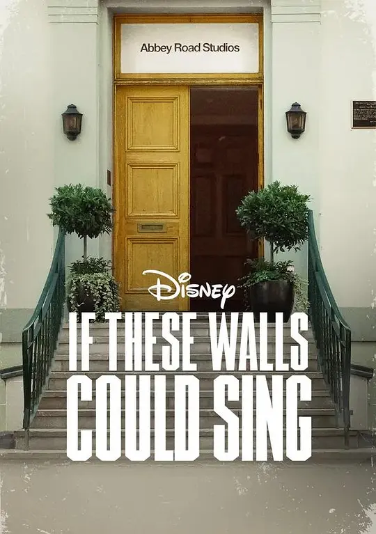 如果这些墙会歌唱 2022