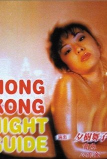 豪情夜生活1997