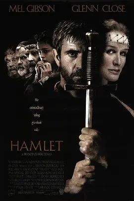 哈姆雷特 1990