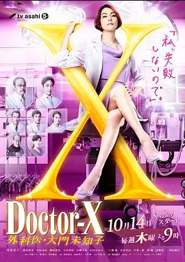 X医生：外科医生大门未知子 第七季