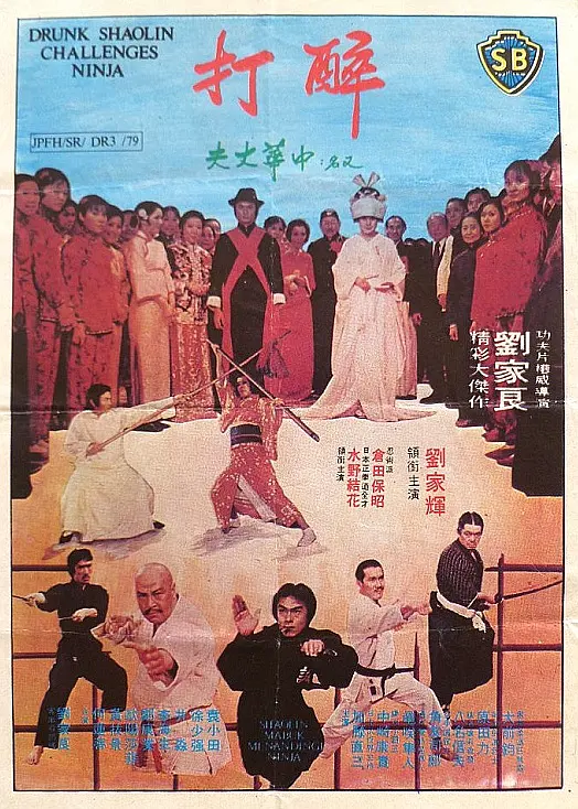 中华丈夫 1978