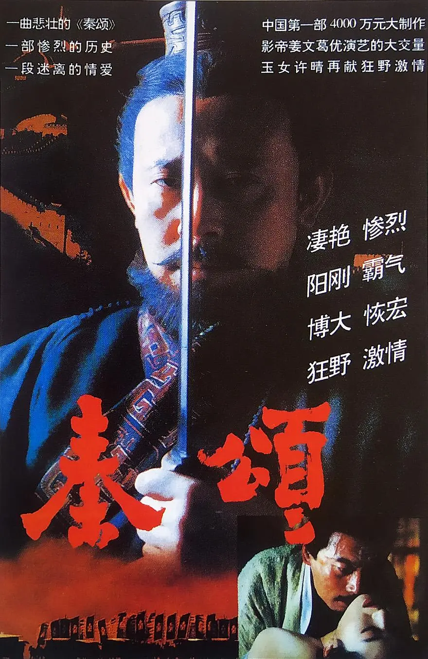 秦颂 1996