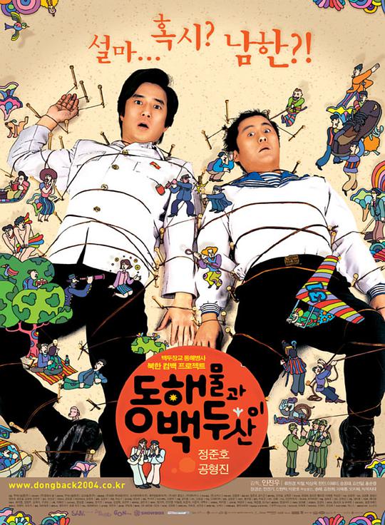 朝鲜男人在韩国的海报