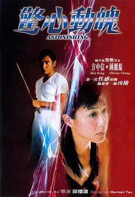 惊心动魄（2004）