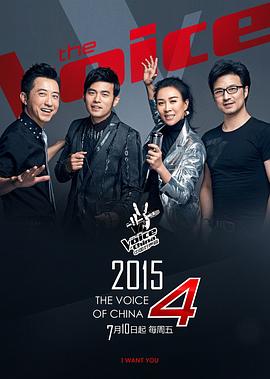 中国好声音2015的海报