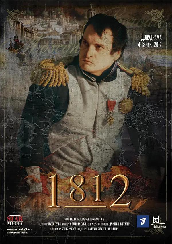 拿破仑侵俄战争 1812