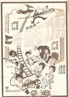 剪刀石头布 香港版的海报