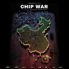 芯片战争的海报