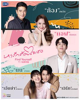 下一站是幸福泰语的海报