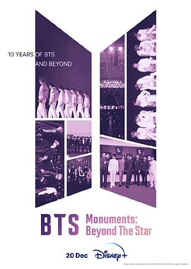 BTS纪念碑·超越星辰的海报