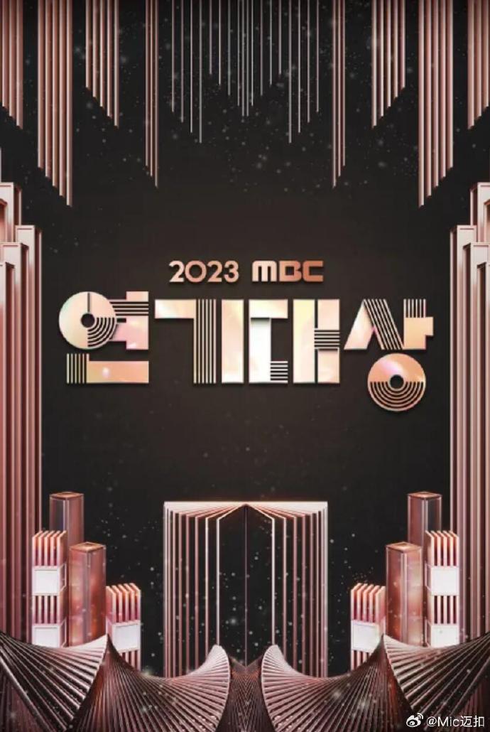 2023MBC演技大赏的海报