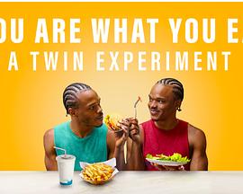 人如其食：双胞胎饮食实验的海报