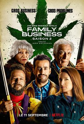 家族企业第二季的海报